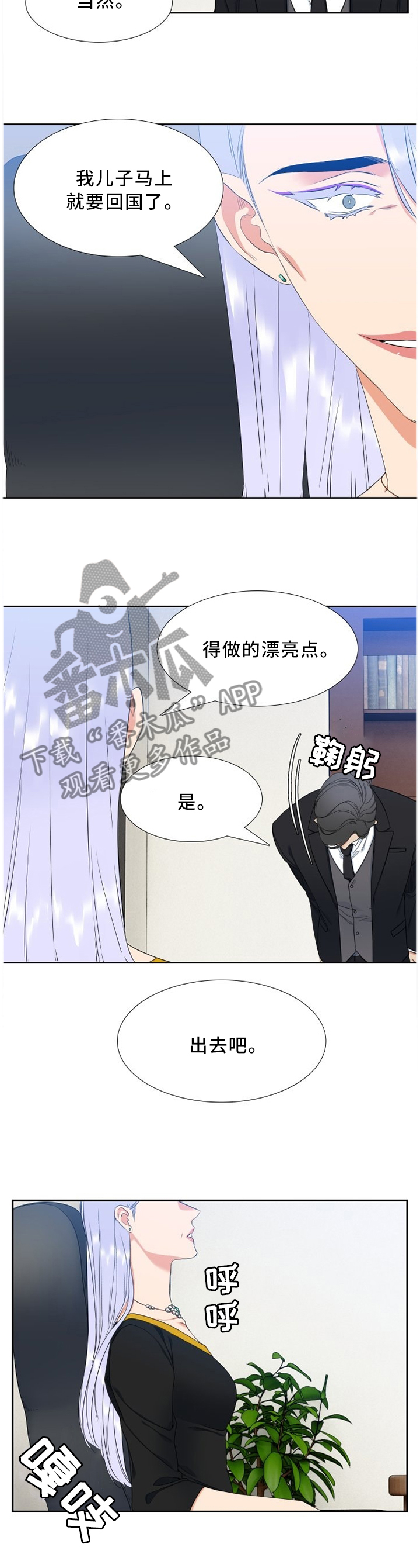 候鸟漫画,第200章：礼物2图