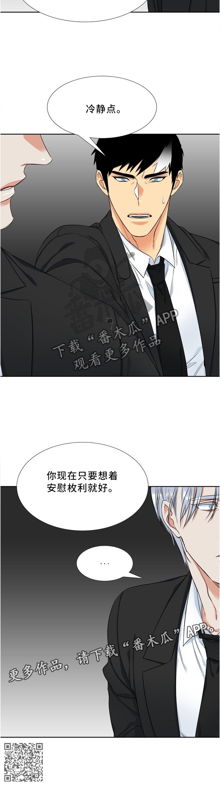 候鸟漫画,第96章：安慰5图