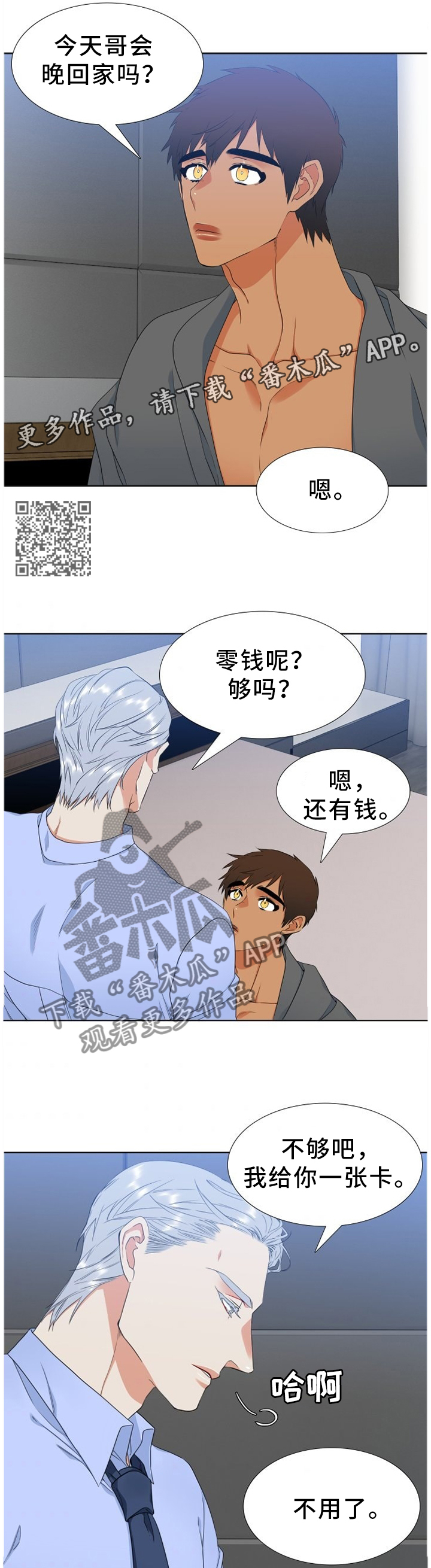 候鸟漫画,第220章：【第二季】回家乡1图