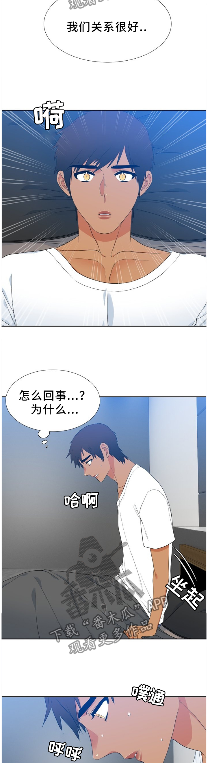 候鸟漫画,第212章：【第二季】梦4图