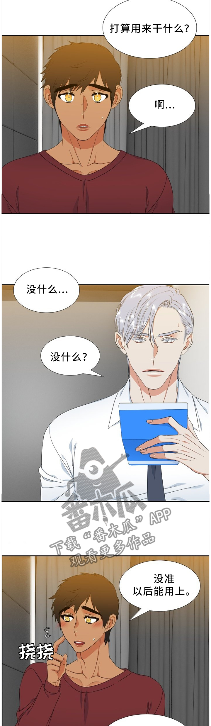 候鸟漫画,第210章：【第二季】他只是个外人5图