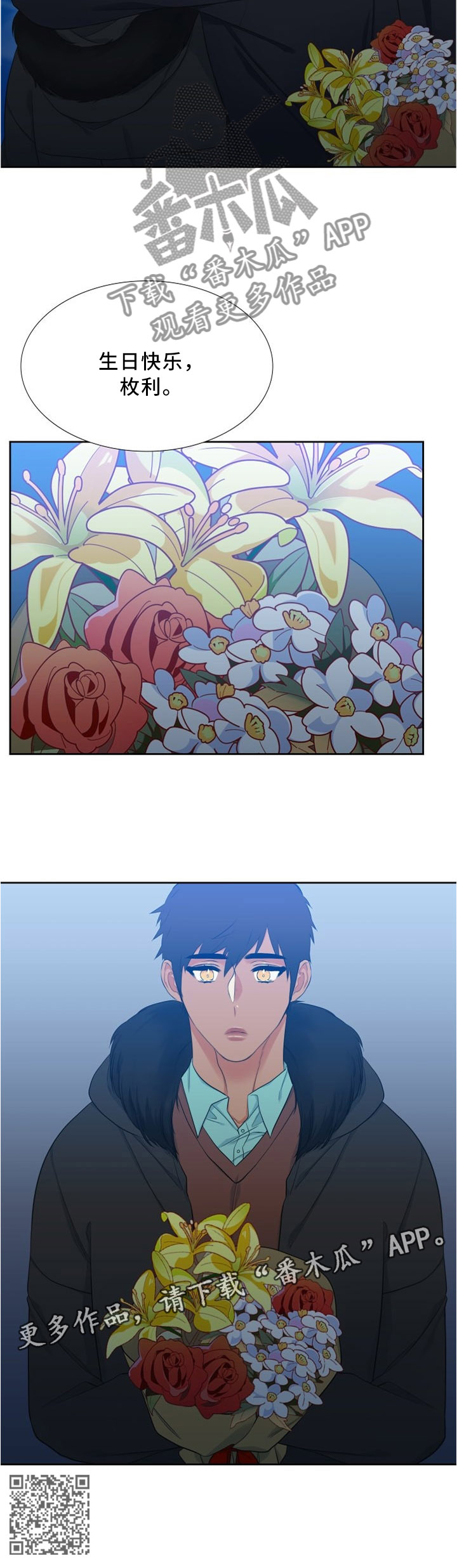 候鸟漫画,第127章：生日快乐4图