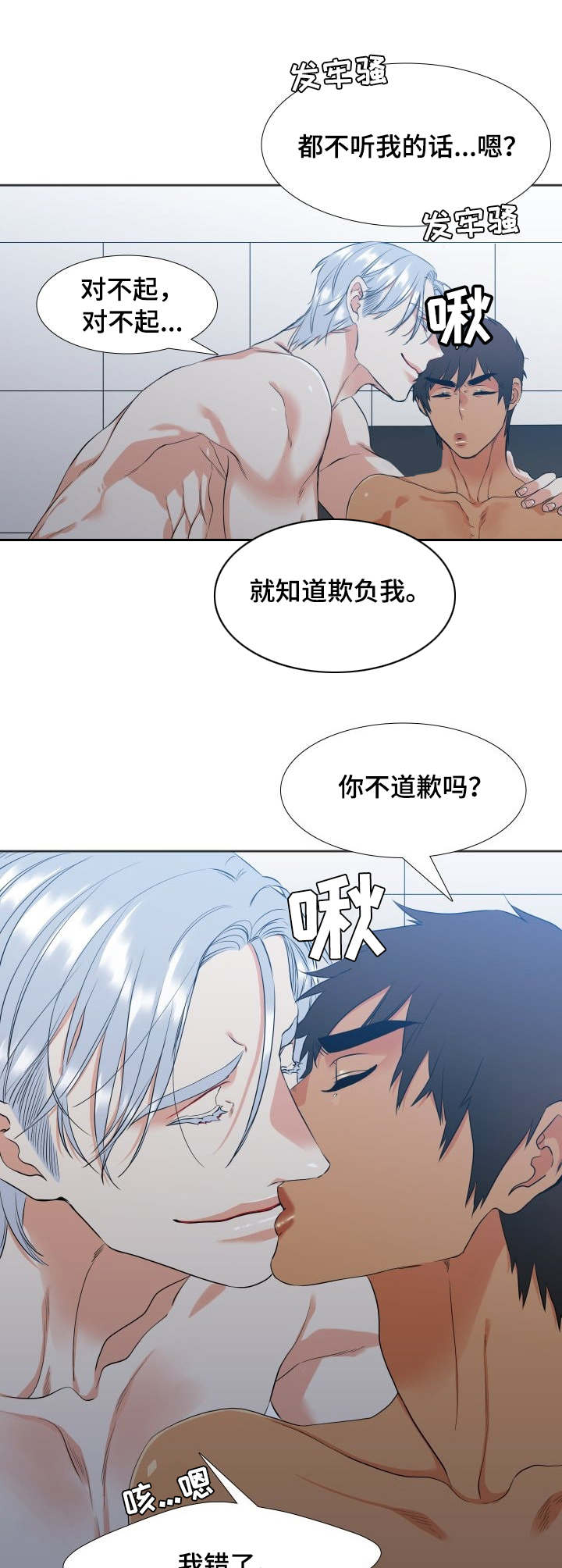 候鸟漫画,第36章：不会后悔2图