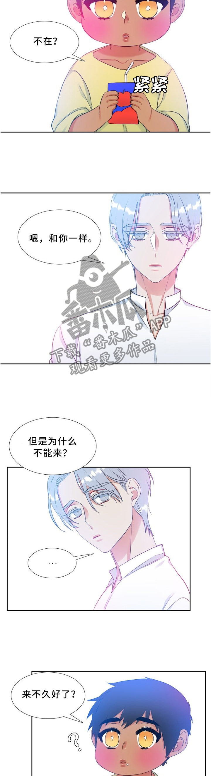 候鸟漫画,第109章：苹果3图