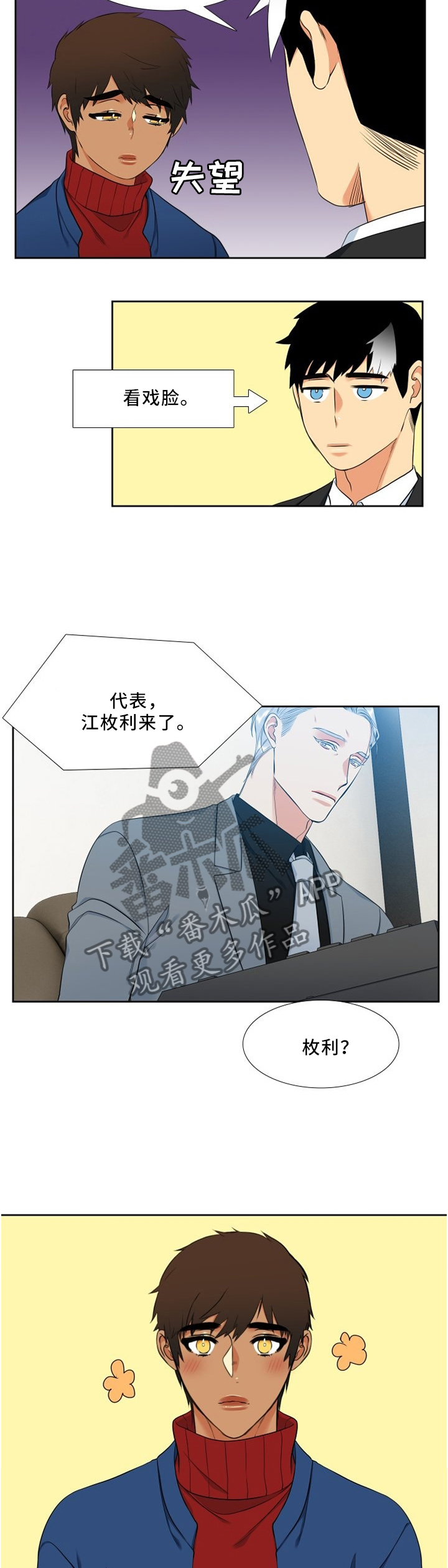 候鸟漫画,第122章：看到你就好了~4图