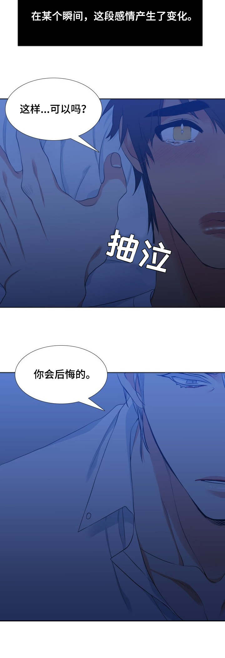 候鸟漫画,第36章：不会后悔3图