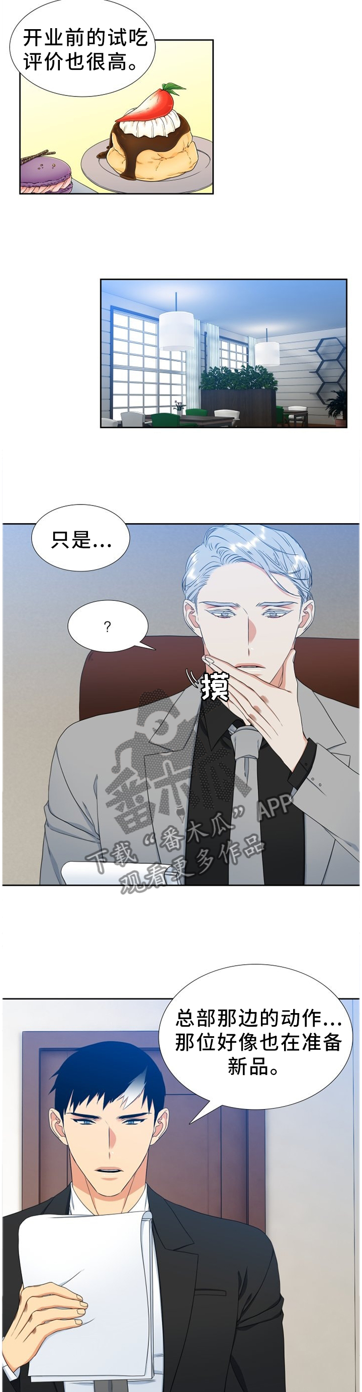 候鸟漫画,第237章：【第二季】完善2图