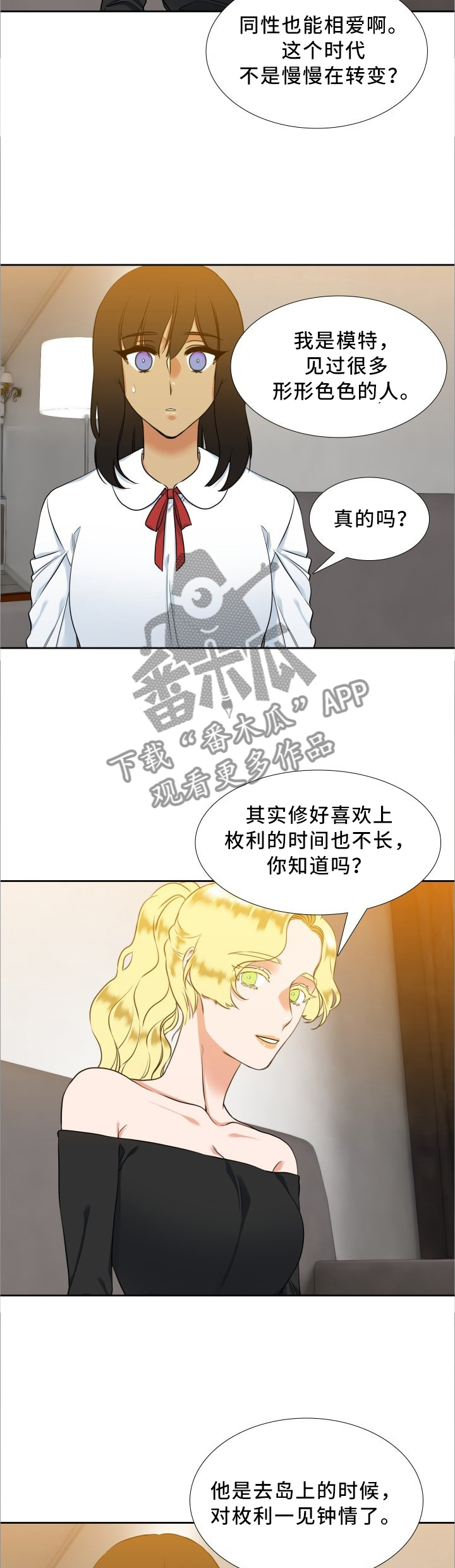 候鸟漫画,第81章：束缚3图