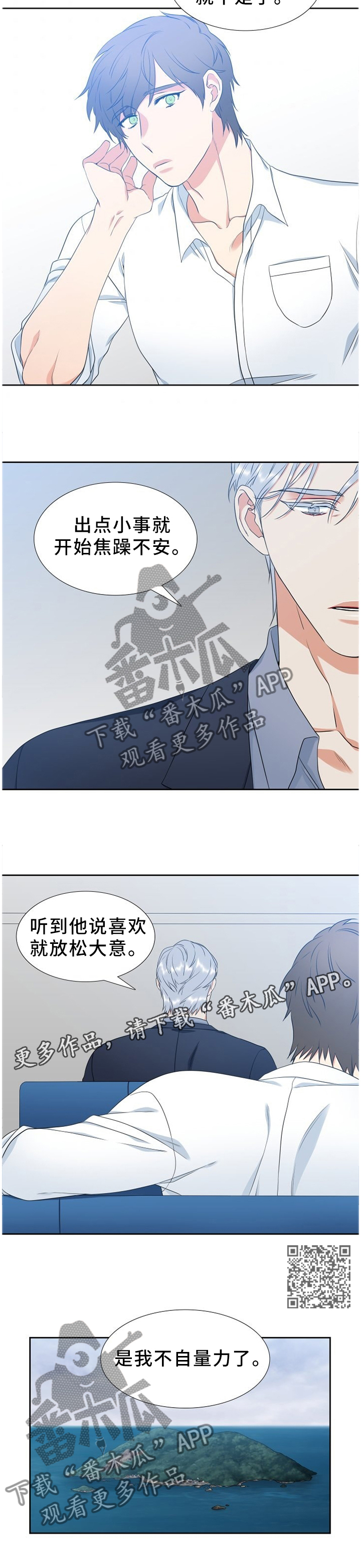 候鸟漫画,第229章：【第二季】不成熟1图