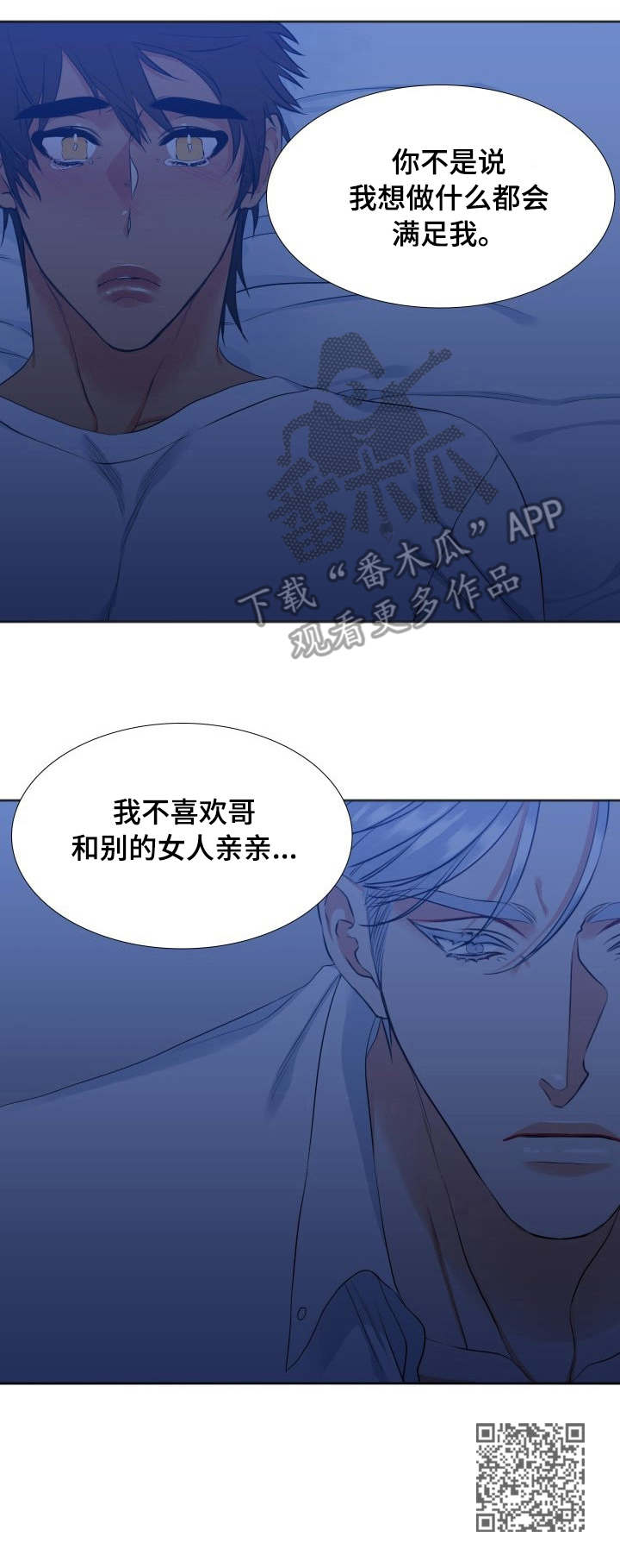 候鸟漫画,第35章：想法2图