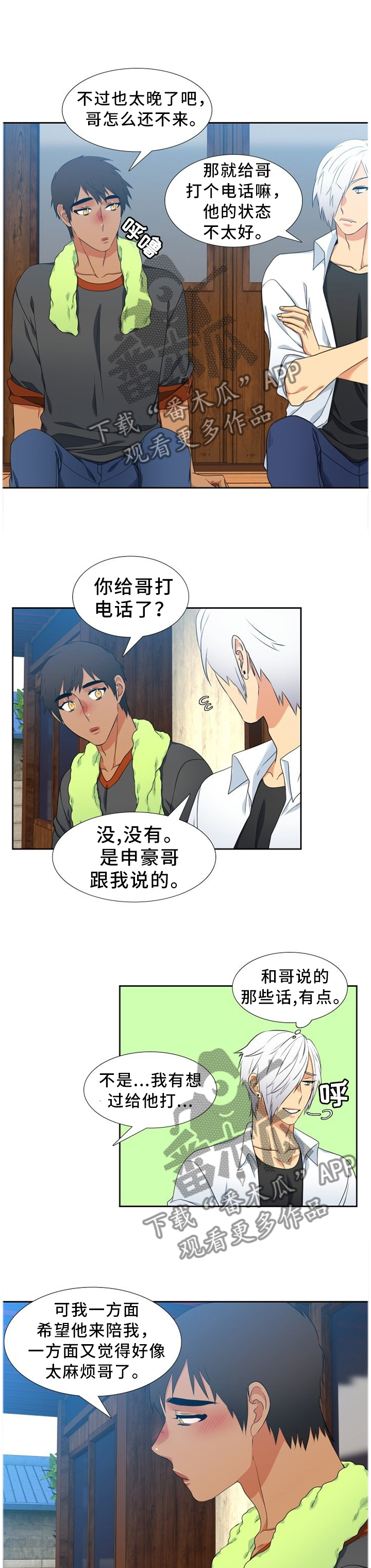 候鸟漫画,第227章：【第二季】发现2图