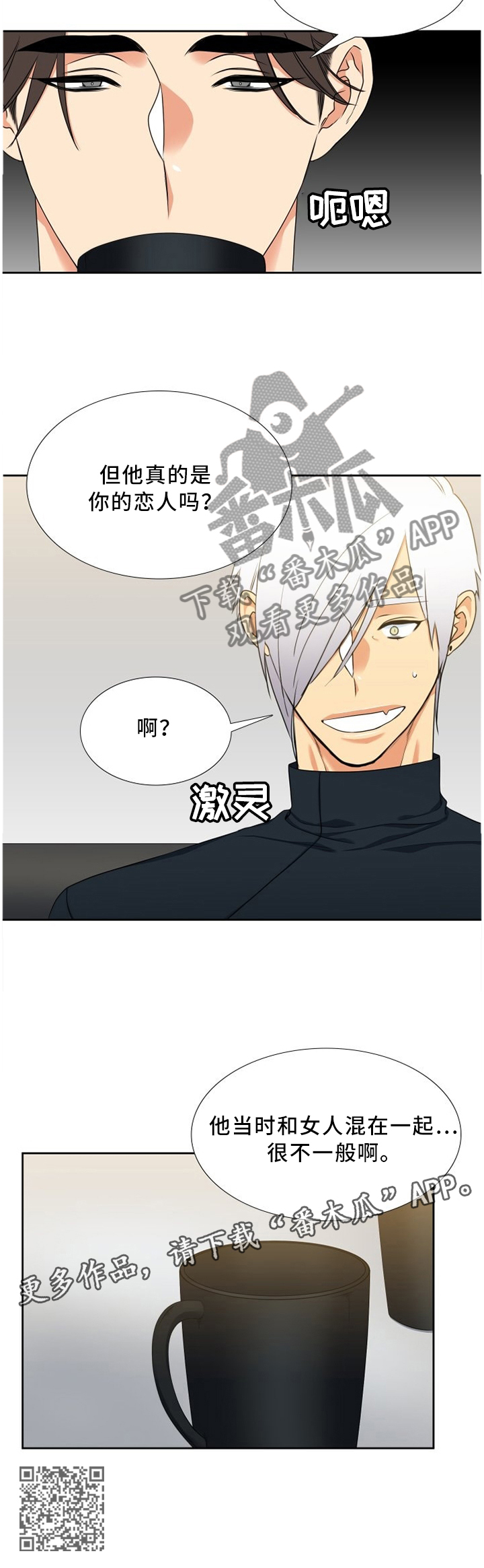 候鸟漫画,第163章：假冒3图