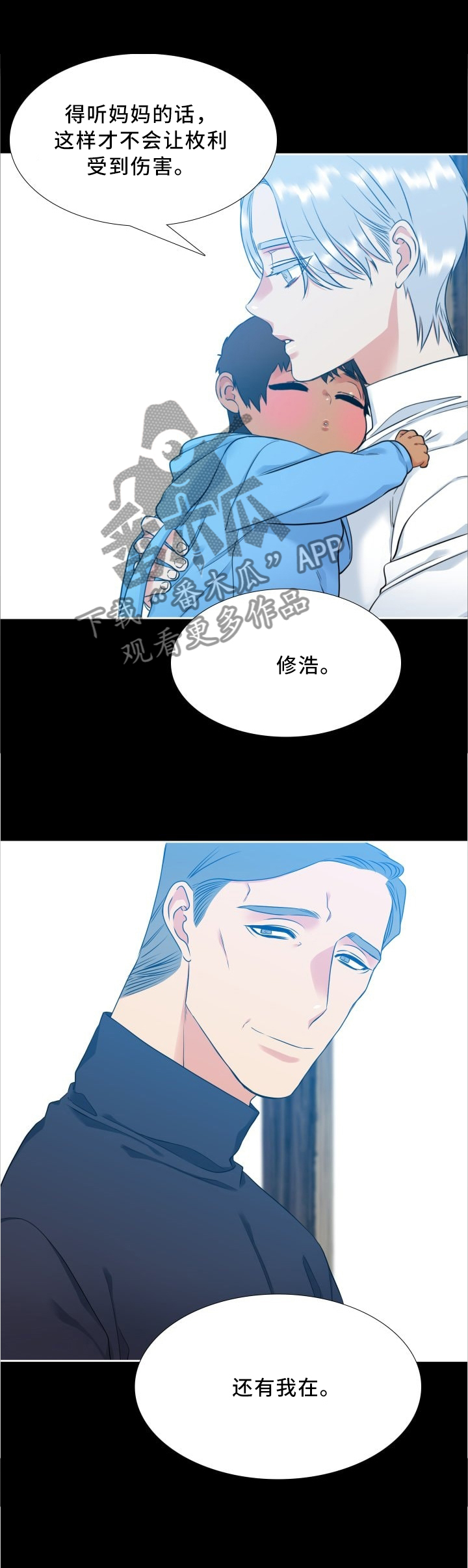 候鸟漫画,第82章：倾注2图