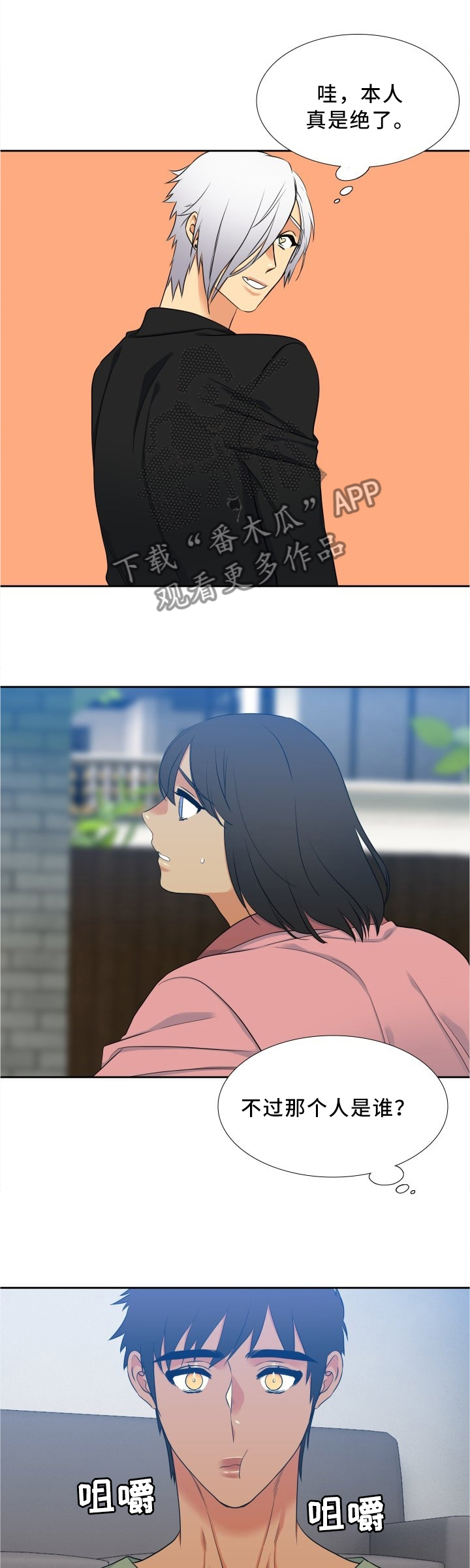 候鸟漫画,第78章：你不觉得吗?2图