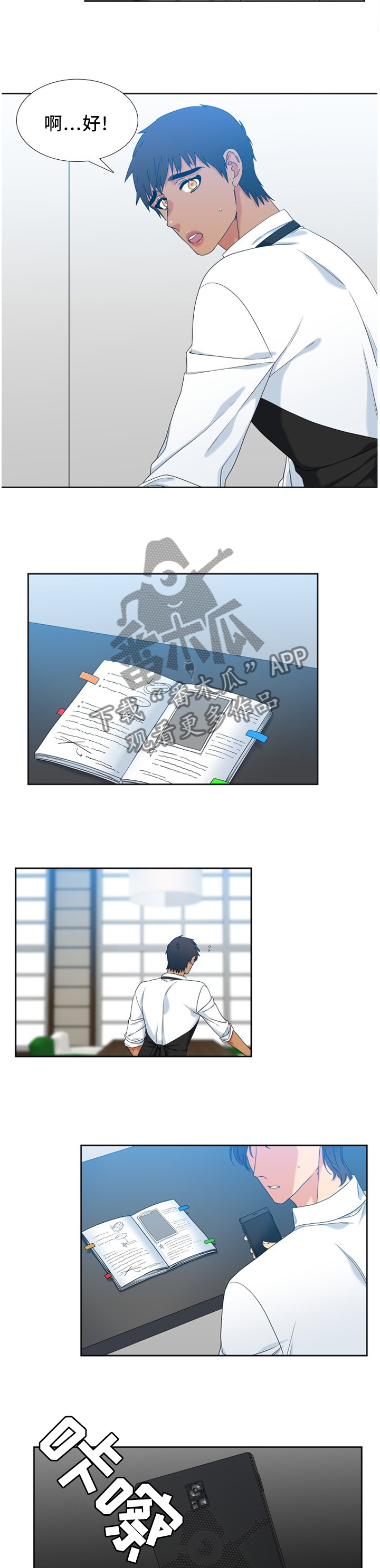 候鸟漫画,第260章：【第二季】不爱吃甜食5图