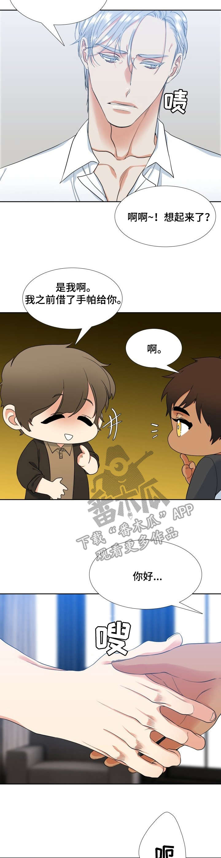 候鸟漫画,第63章：宵夜1图