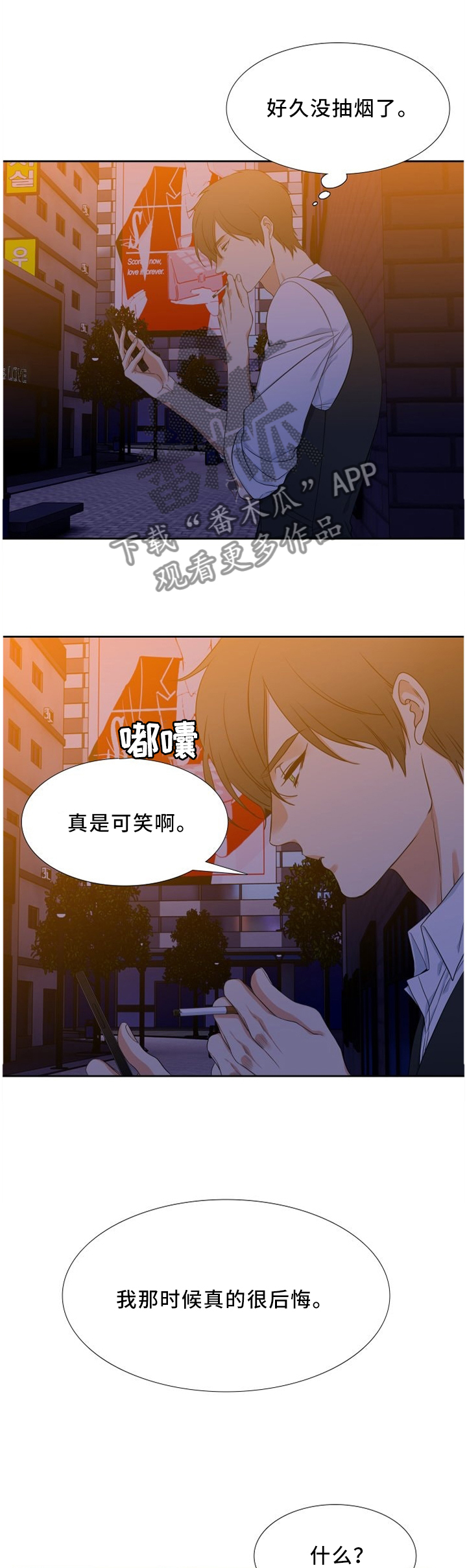 候鸟漫画,第151章：争吵1图