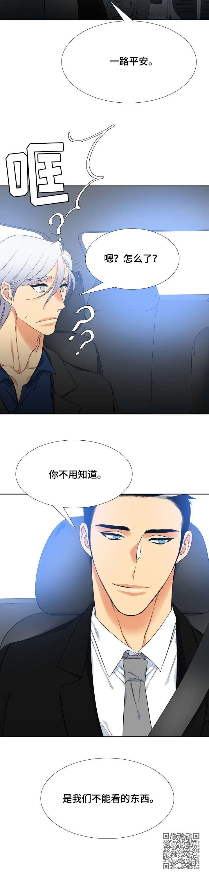 候鸟漫画,第55章：计划3图