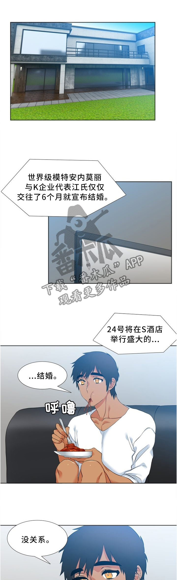 候鸟漫画,第46章：交易1图