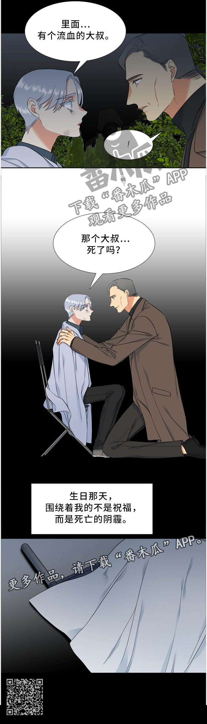 候鸟漫画,第173章：生日阴影3图