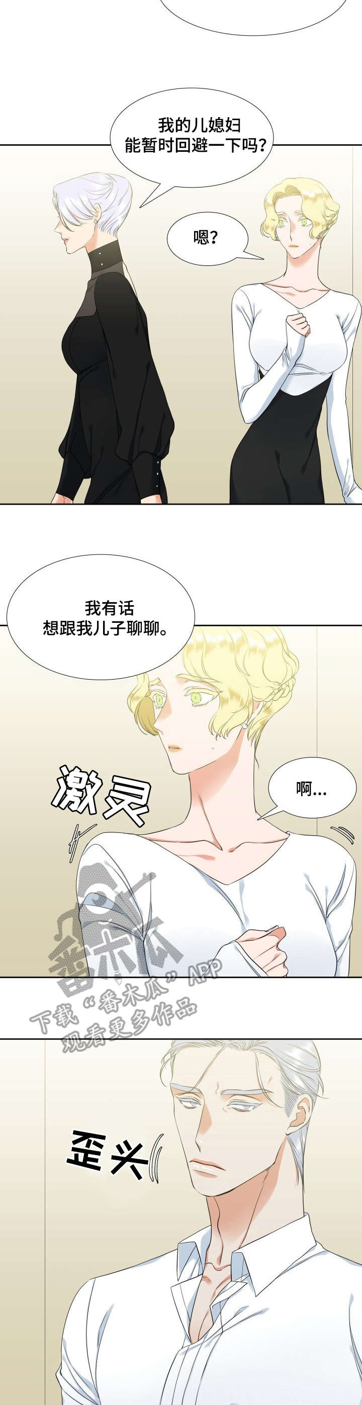 候鸟漫画,第55章：计划2图