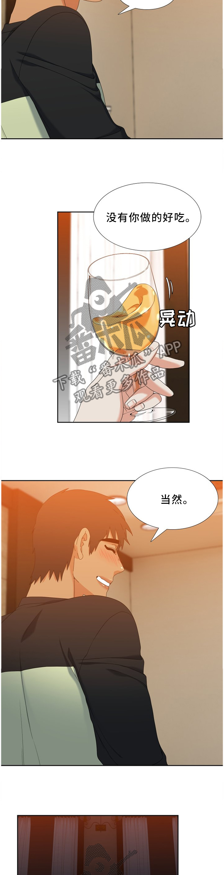 候鸟漫画,第262章：【第二季】要不去约会吧!2图