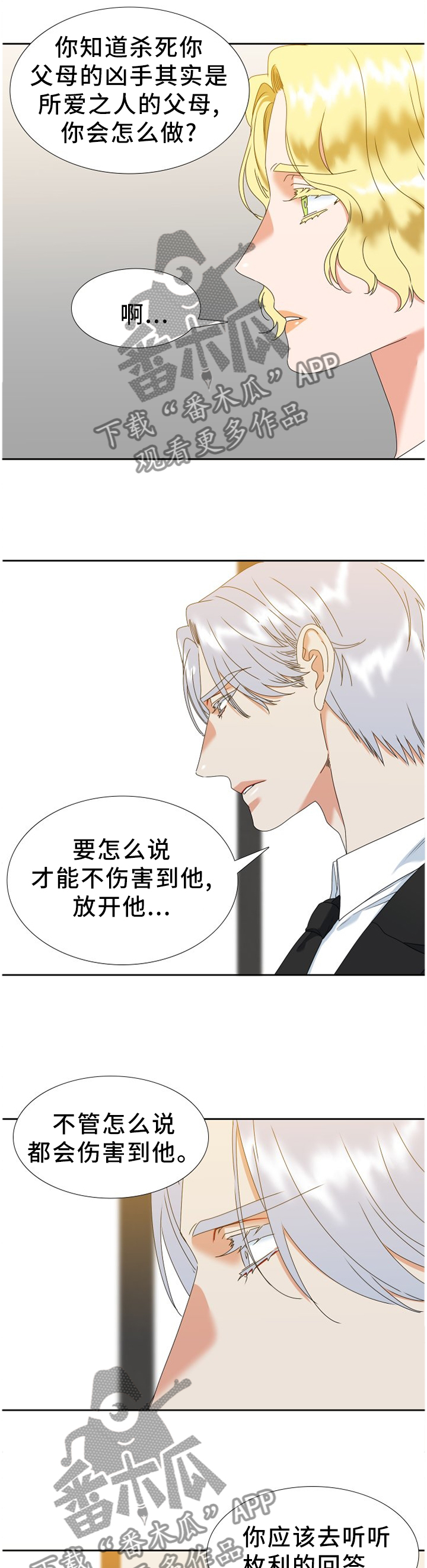 候鸟漫画,第271章：【第二季】我喜欢哥!4图