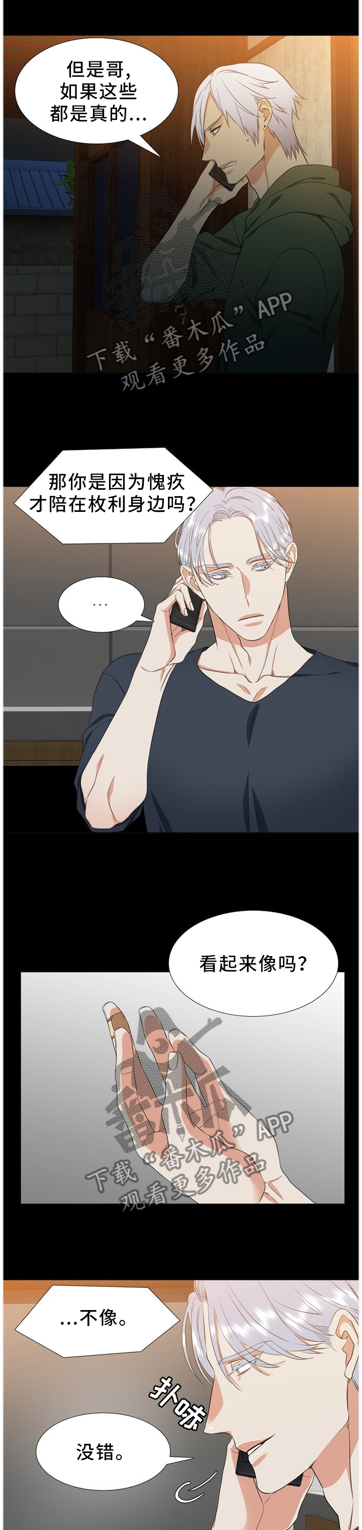 候鸟漫画,第227章：【第二季】发现3图