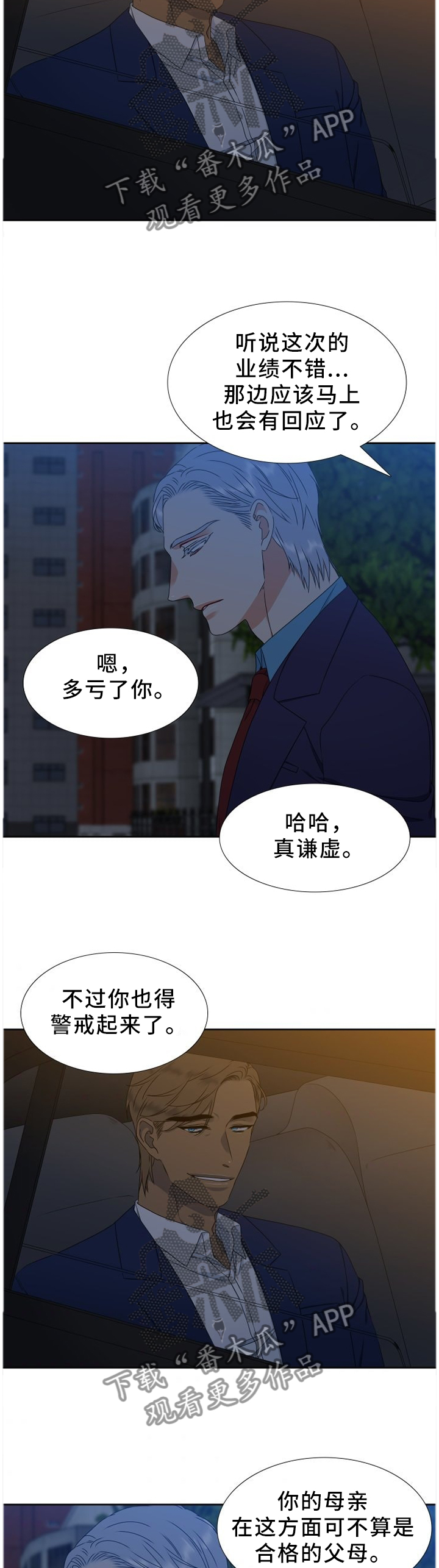 候鸟漫画,第245章：【第二季】安保4图