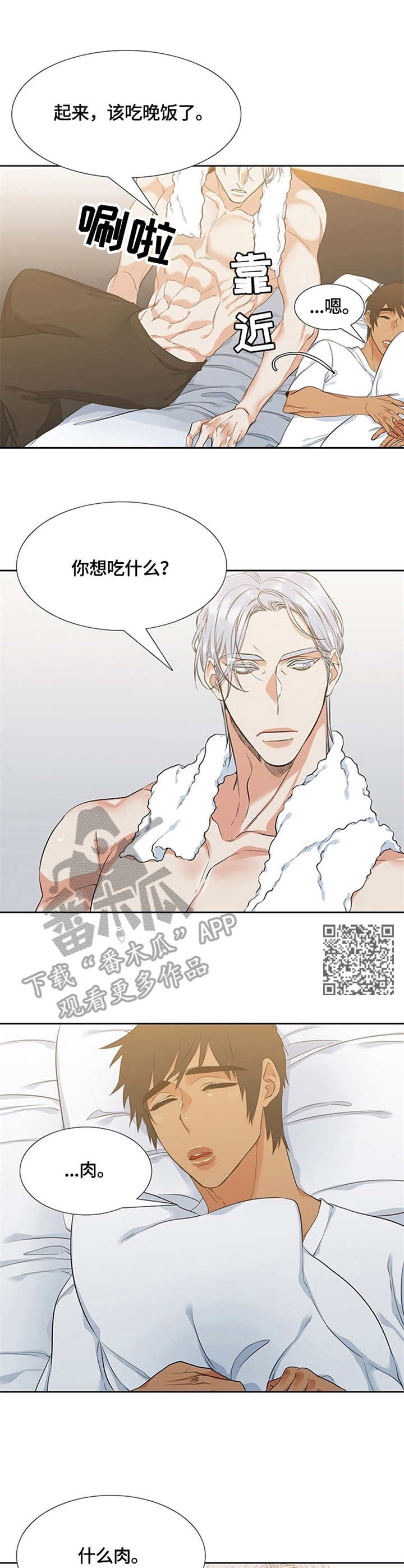 候鸟漫画,第11章：口水2图