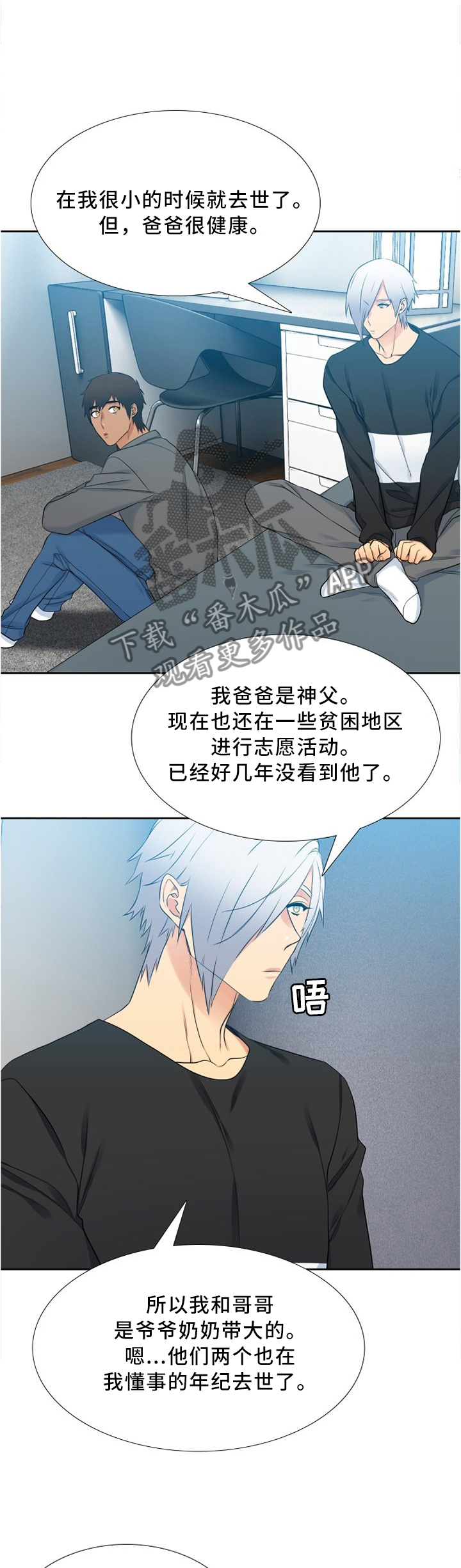 候鸟漫画,第99章：小孩的世界4图