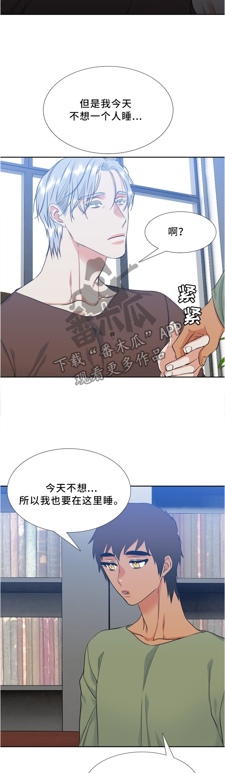 候鸟漫画,第86章：在这里睡4图