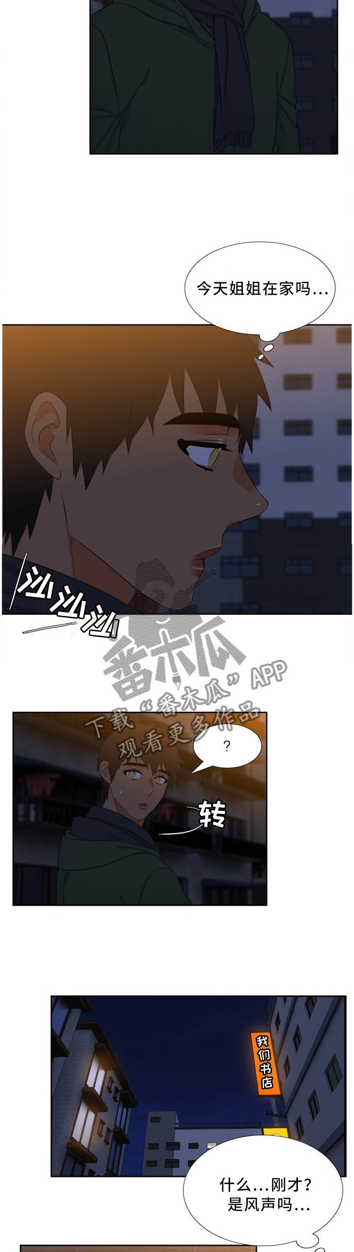 候鸟漫画,第190章：不同的性格1图