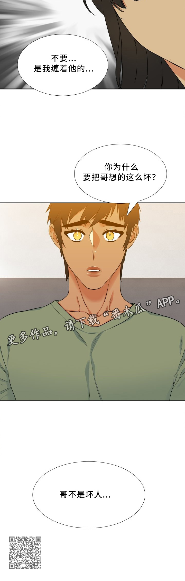 候鸟漫画,第80章：哥不是坏人5图