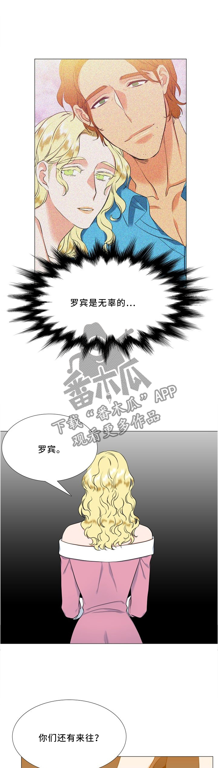 候鸟漫画,第115章：威胁3图