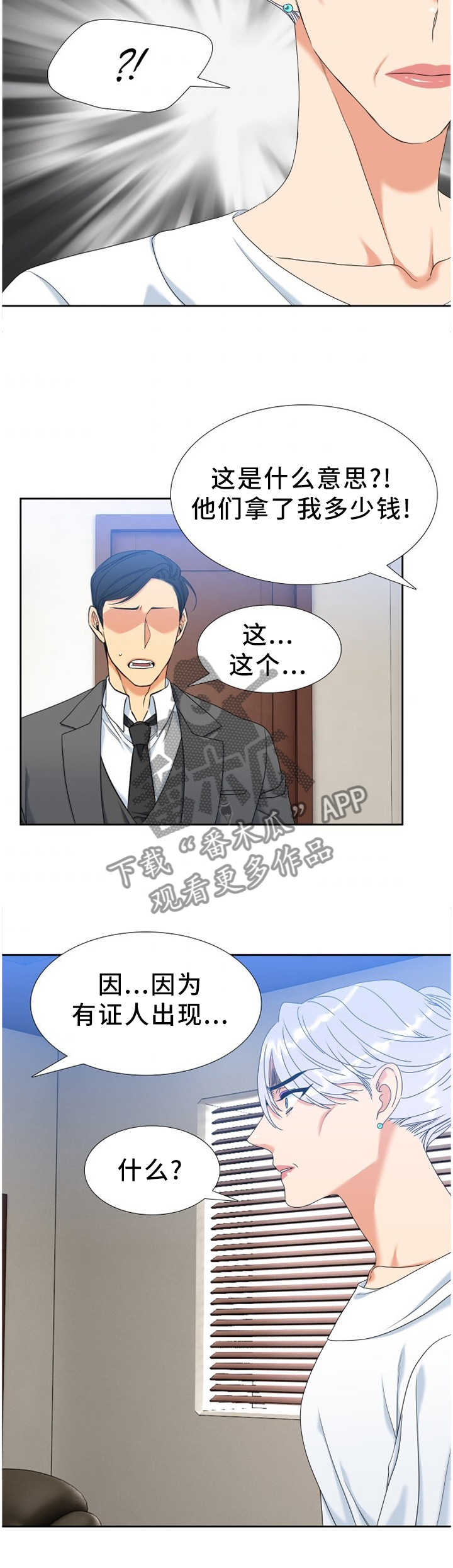 候鸟漫画,第269章：【第二季】你这个怪物3图