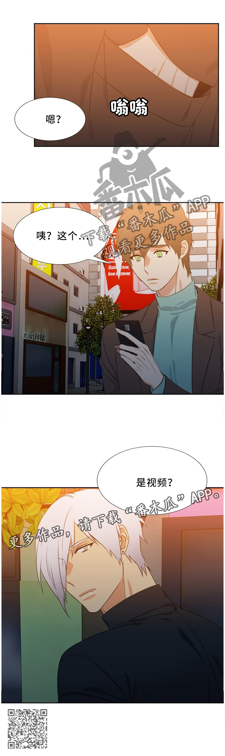 候鸟漫画,第164章：冲动3图