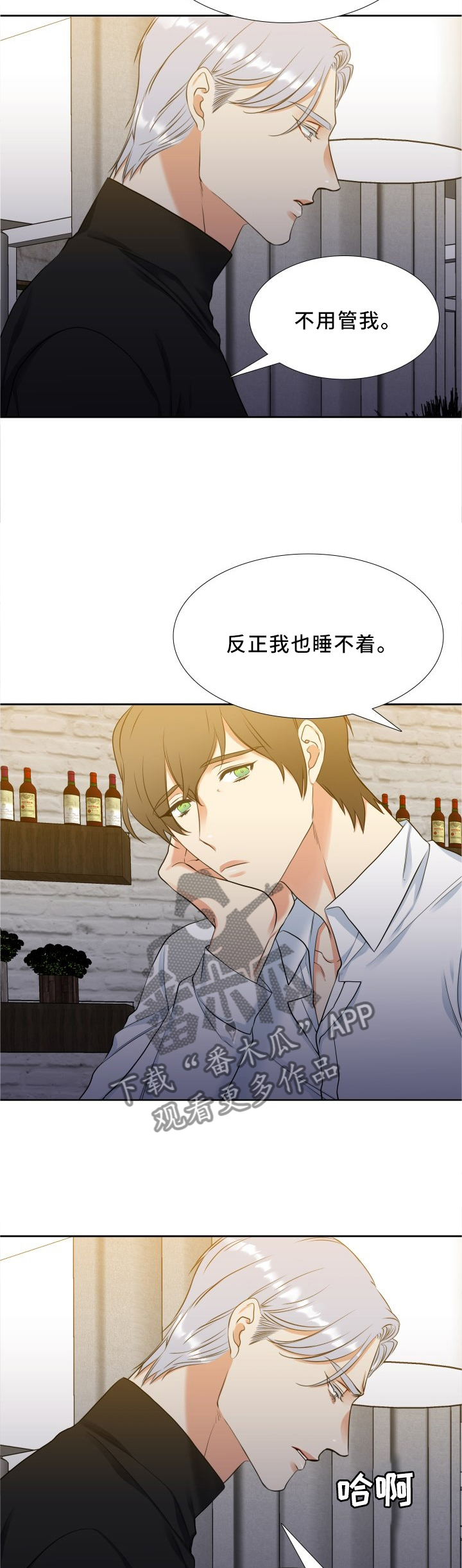 候鸟漫画,第100章：喝闷酒4图