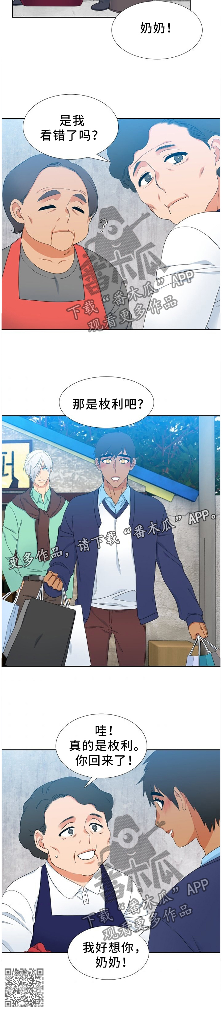 候鸟漫画,第222章：【第二季】去好好玩吧1图