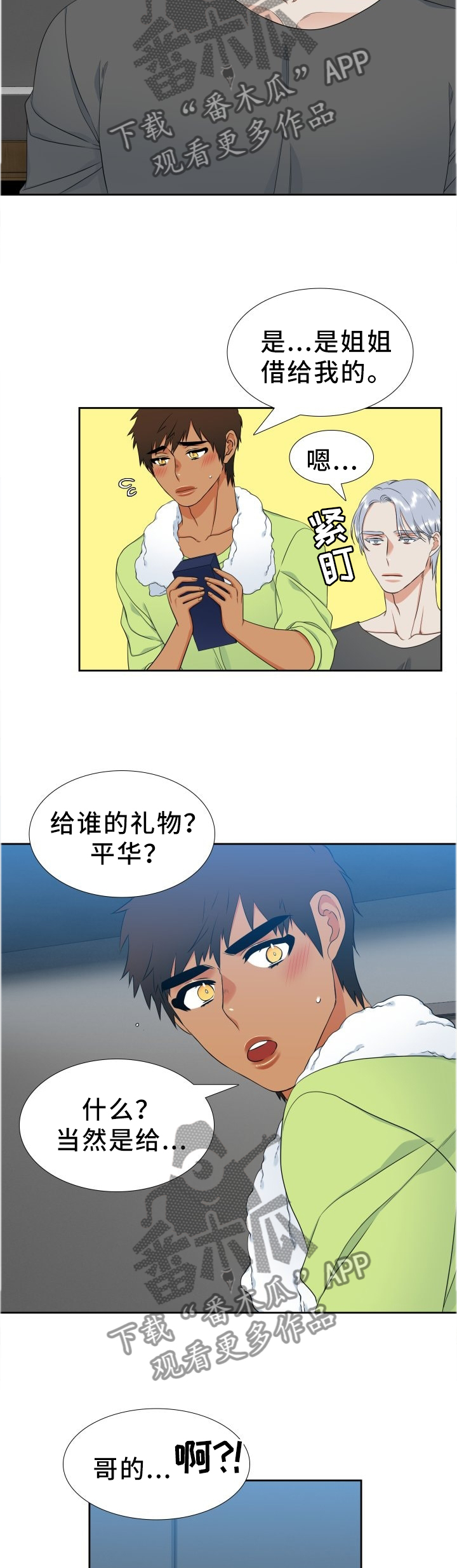 候鸟漫画,第205章：【第二季】礼物1图