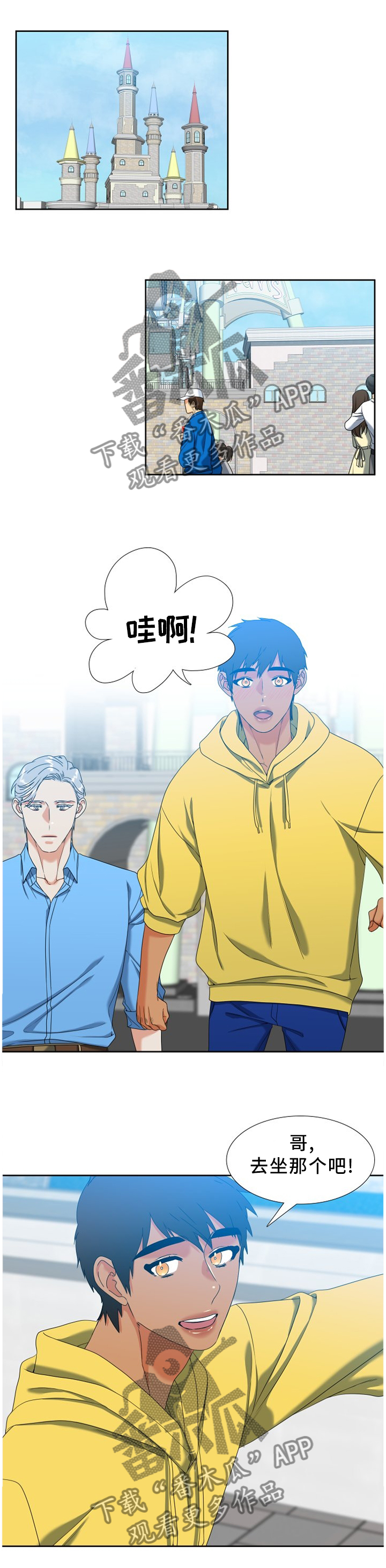 候鸟漫画,第265章：【第二季】游乐园4图