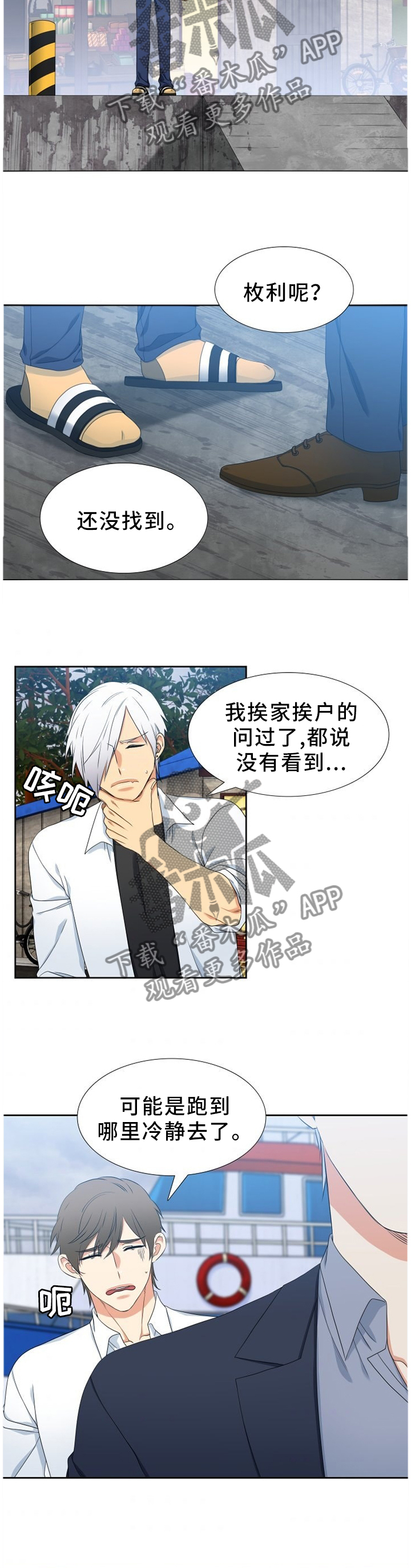 候鸟漫画,第229章：【第二季】不成熟3图