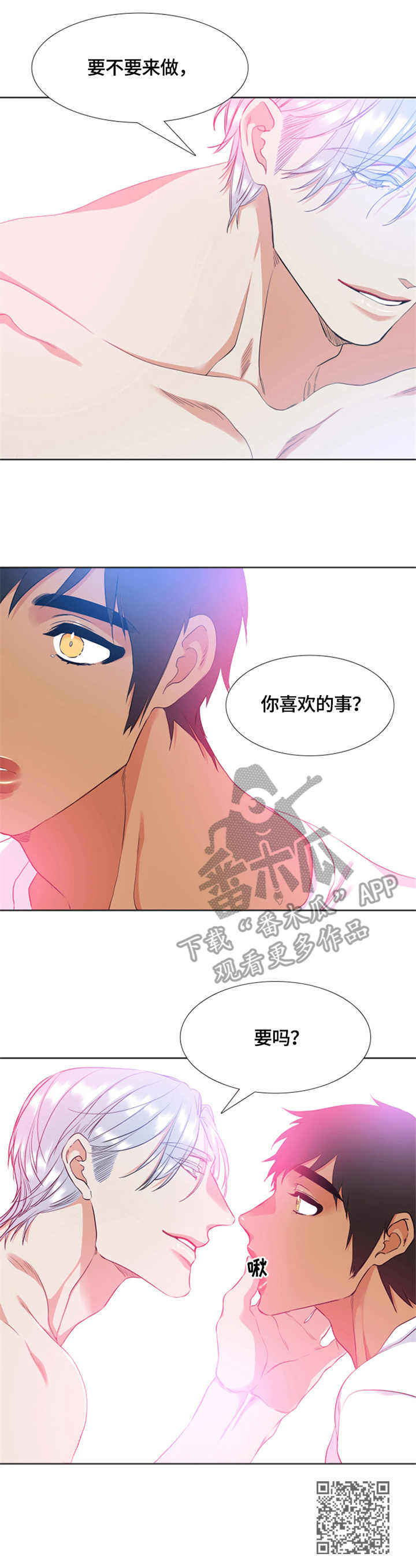 候鸟漫画,第27章：发烫3图