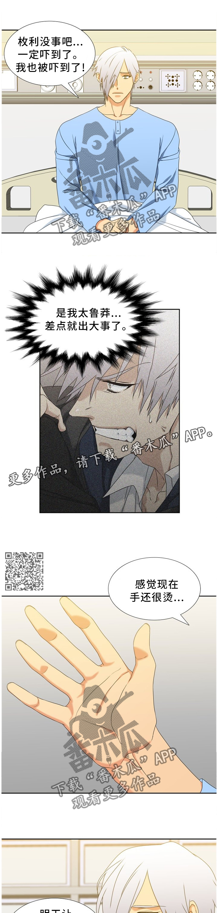 候鸟漫画,第250章：【第二季】因祸得福2图