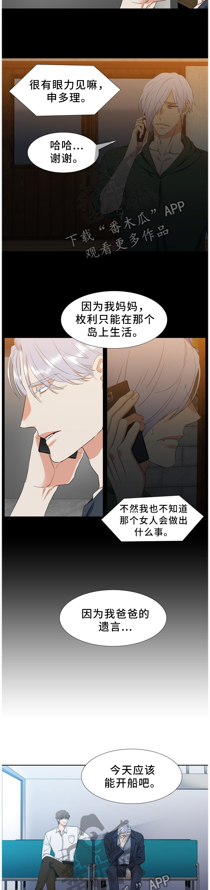 候鸟漫画,第227章：【第二季】发现4图