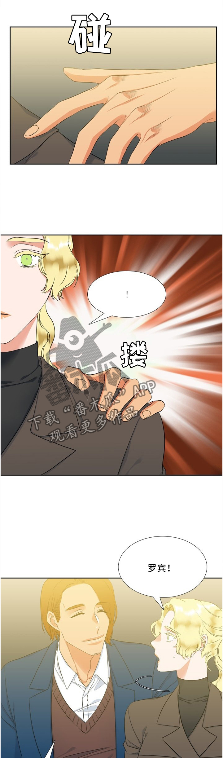 候鸟漫画,第121章：暗中计划2图