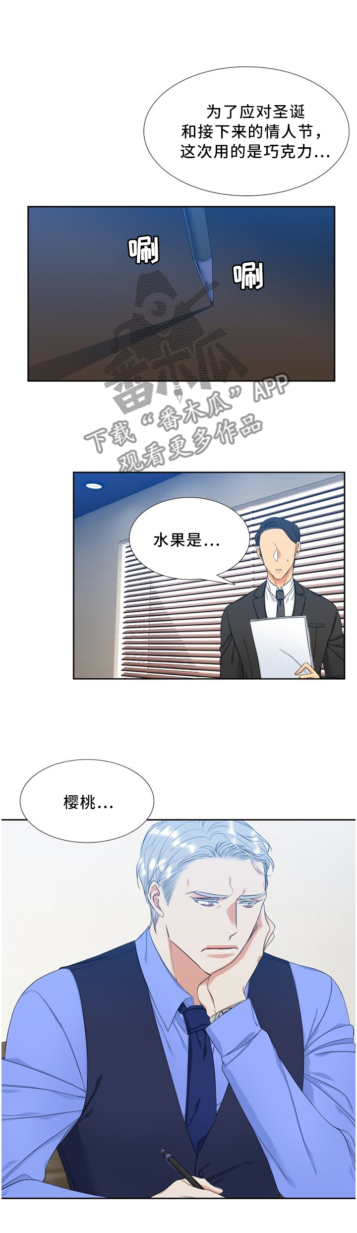 候鸟漫画,第138章：准时下班!1图