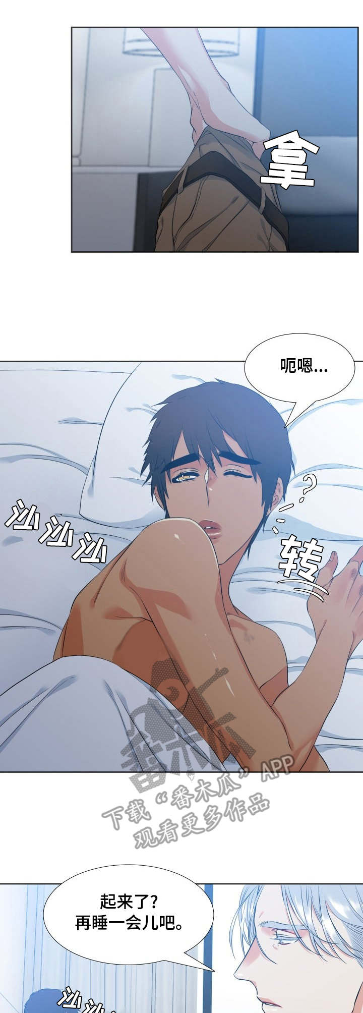 候鸟漫画,第36章：不会后悔5图