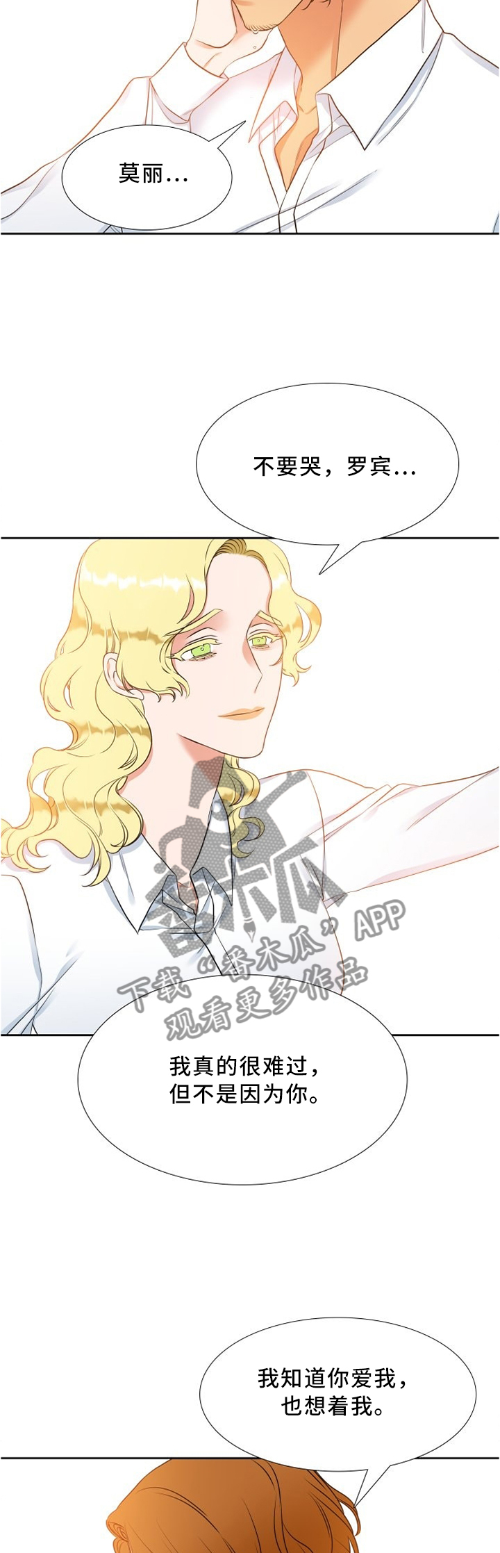 候鸟漫画,第125章：我的幸福1图