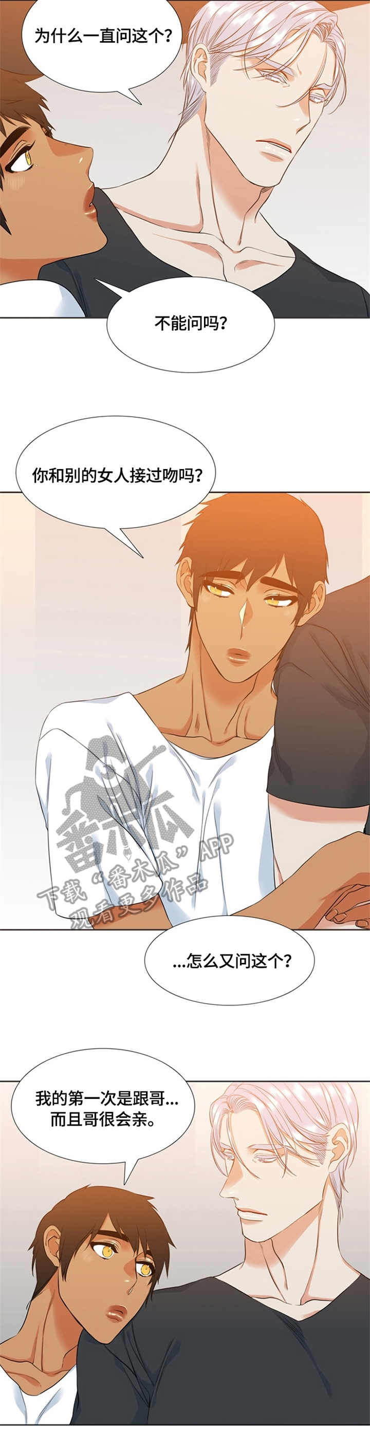 候鸟漫画,第24章：缠着4图